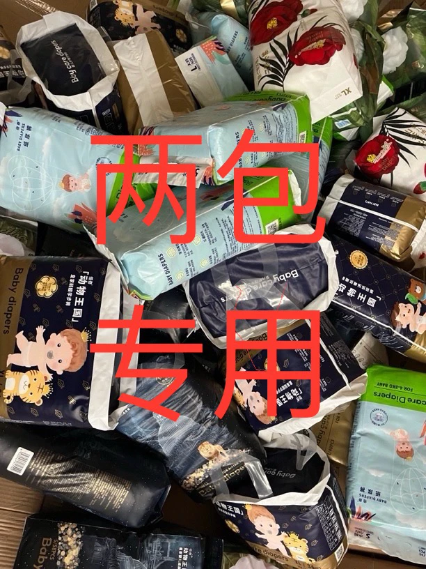 【断码孤品】纸尿裤拉拉裤两包专属