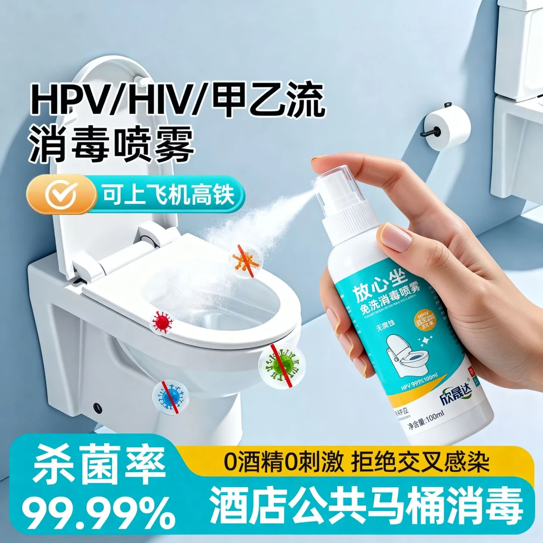 便携杀菌次氯酸喷雾旅行消毒液小瓶酒店厕所马桶hpv床单杀菌HPV
