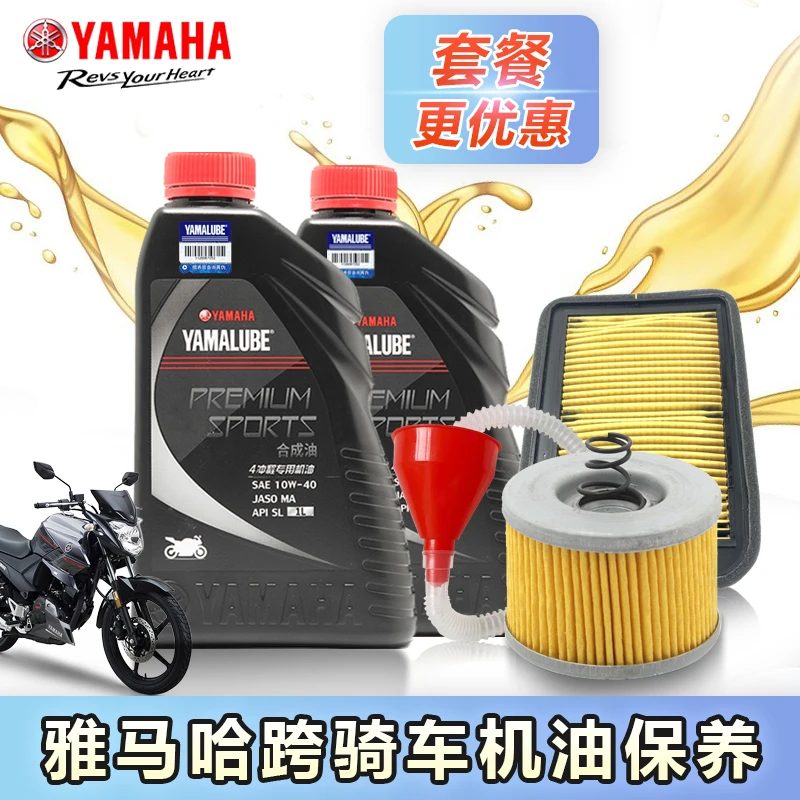 雅马哈YAMAHA摩托天剑飞致GT跨骑车机油润滑四季通用全合成10W40