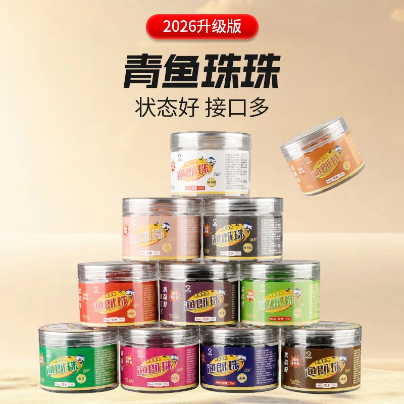 2026升级版渔郎珠青鱼珠珠珠假饵拟饵