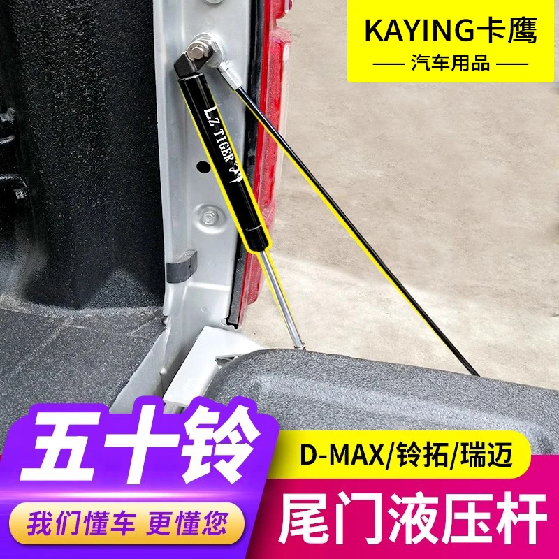 五十铃DMAX铃拓改装件瑞迈皮卡后尾门液压专用缓降杆缓冲助力装饰