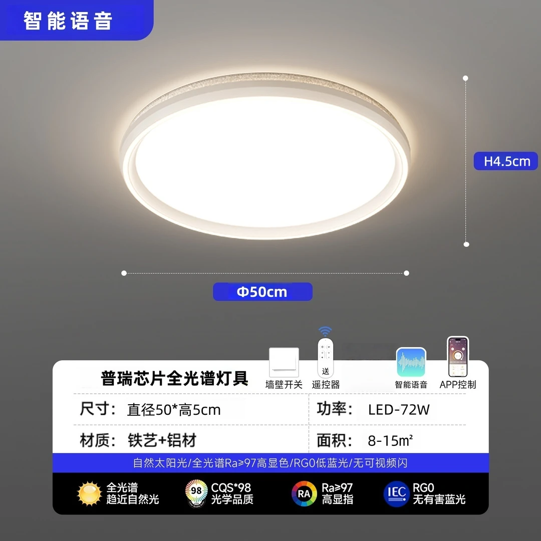 【全光谱普瑞芯片50cm圆】2025新款护眼吸顶灯超亮卧室灯