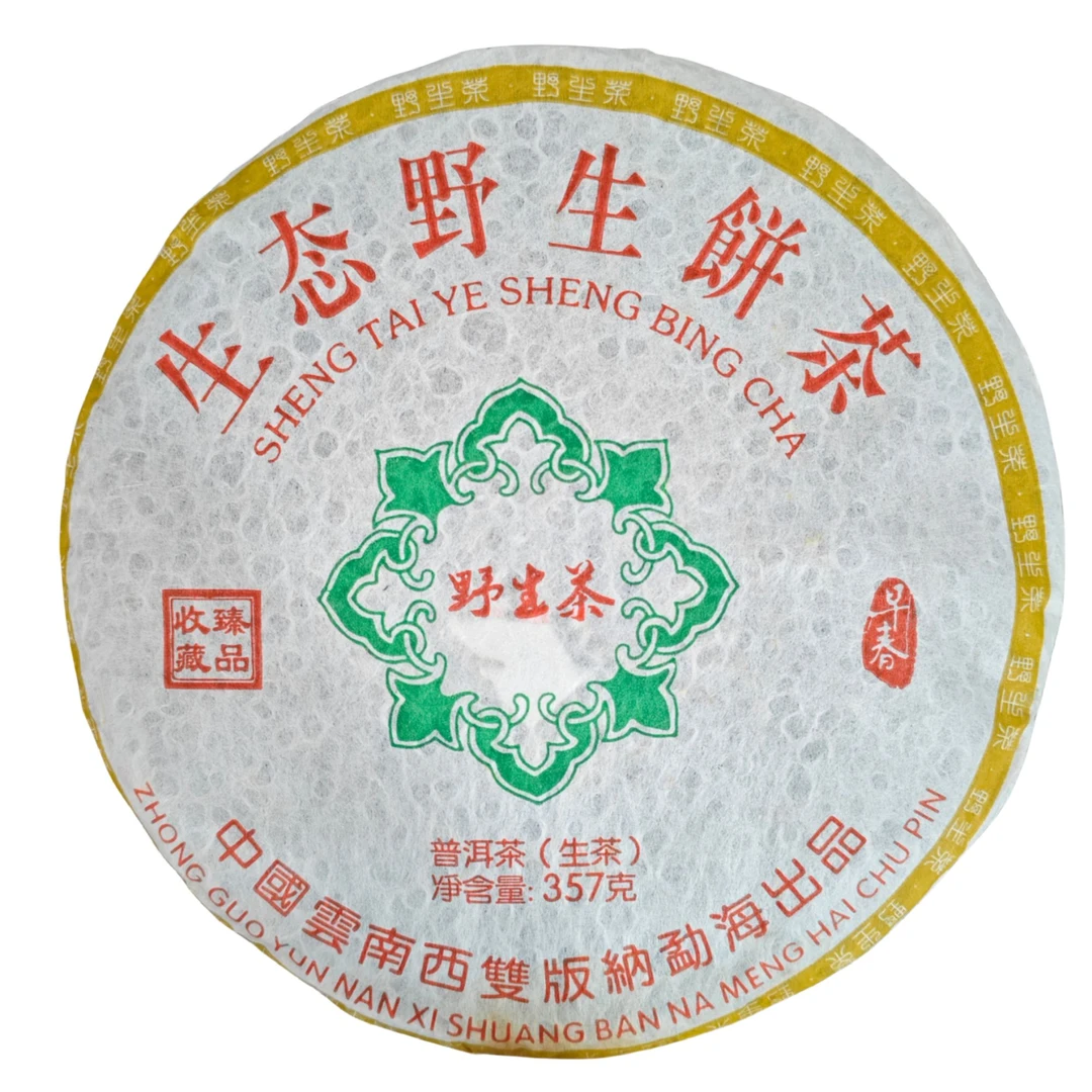 2016年  茶仁馆 生态野生茶 357g一饼 普洱茶
