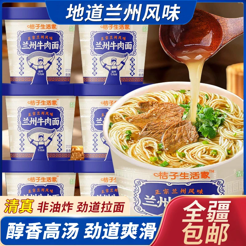 新疆包邮兰州牛肉面清真116g桶装泡面夜宵速食零食面条汤料方便
