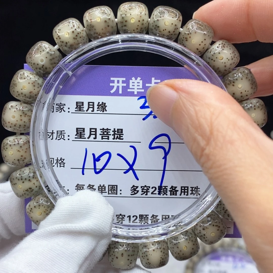 星月菩提手串32。