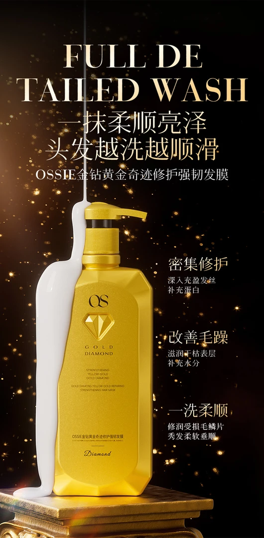 OSSIE金钻黄金奇迹修护强韧发膜