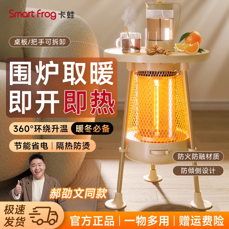 【围炉暖茶】卡蛙围炉取暖神器新款多功能家用暖茶温物省电款式