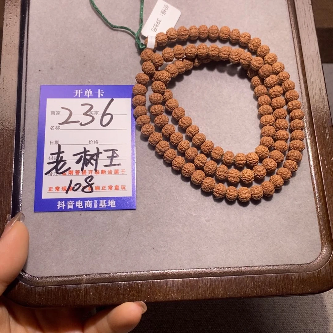 金刚菩提吊坠236号老树王108颗7.6