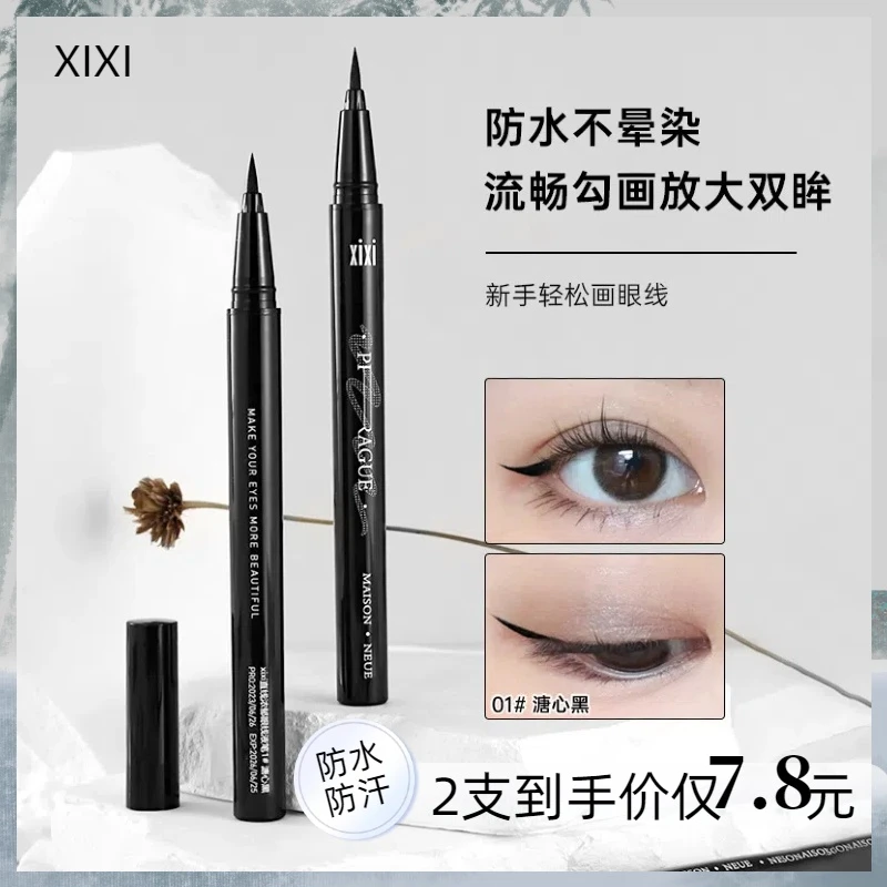 【新疆包邮2支装】xixi眼线笔速干持久神器不晕染不脱妆好用防水