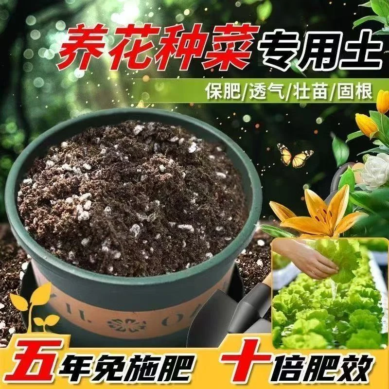 营养土养花通用型肥料种花种菜土壤泥土家用花土绿化带育苗土家用