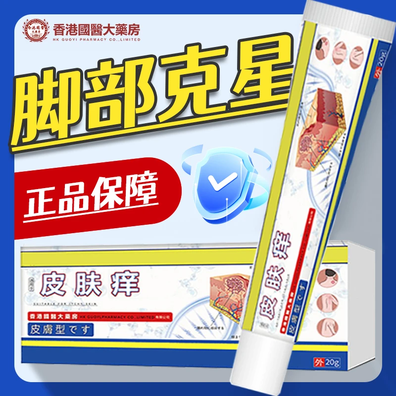 脚趾缝臭痒专用脚痒脚臭止痒膏神器脚丫脱皮抑菌膏开裂克星喷雾剂