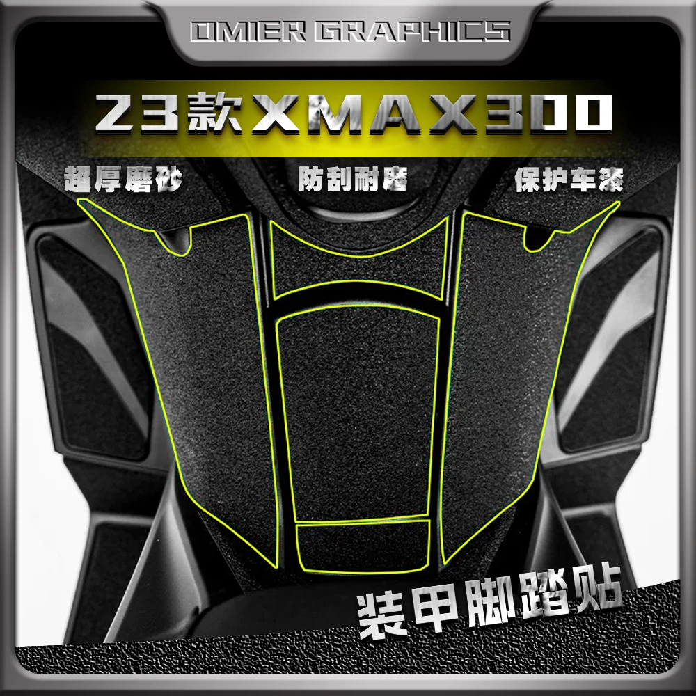 适用于23-24款雅马哈XMAX300改装加厚磨砂装甲保护贴膜防剐蹭贴花