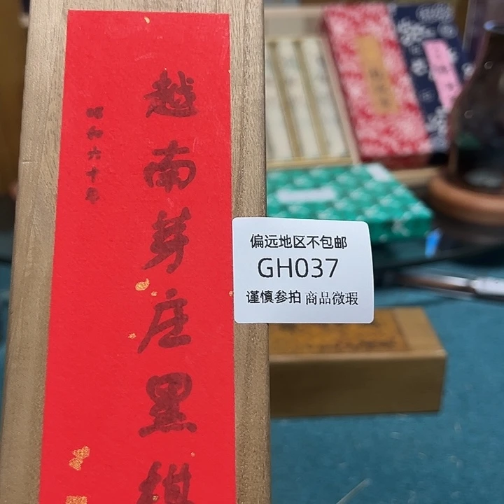 山***水线香037感谢分享感谢分享