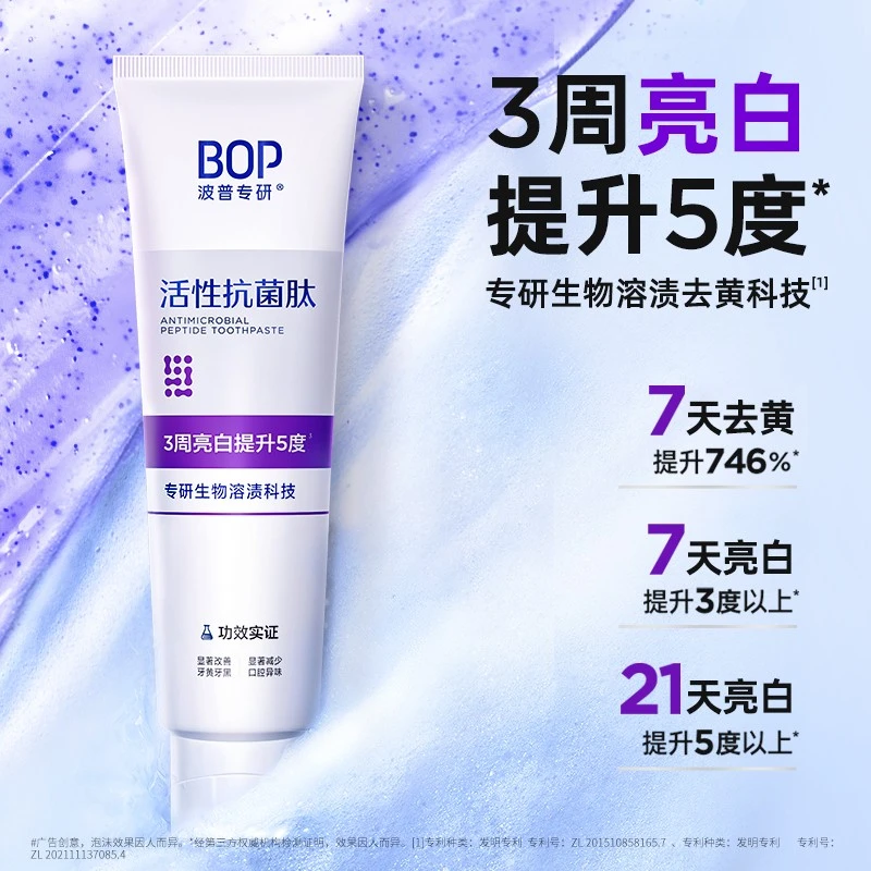 BOP波普专研活性抗菌肽生物溶渍色修亮白牙膏美白清新口气 DB