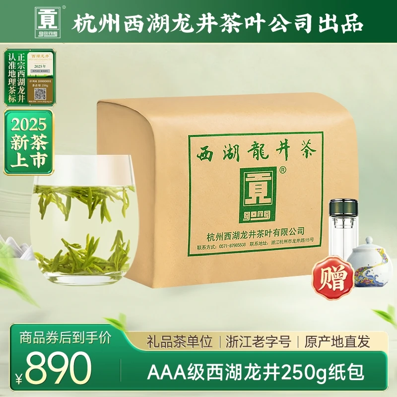 贡牌【2025新茶上市】明前AAA特级西湖龙井绿茶250g纸包装