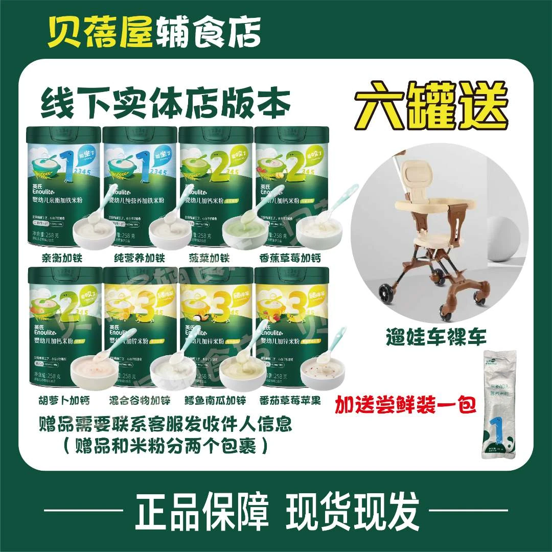 【6罐】英氏米粉送遛娃神器高铁米粉婴幼儿辅食宝宝高铁米粉米糊