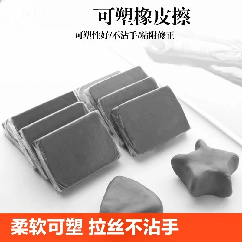 可塑性软橡皮擦素描用橡皮泥可拉丝学生美术绘图绘画可素高光橡皮