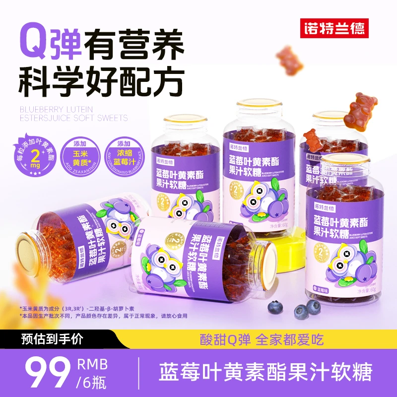 诺特兰德蓝莓叶黄素酯果汁软糖营养60g/瓶 XT