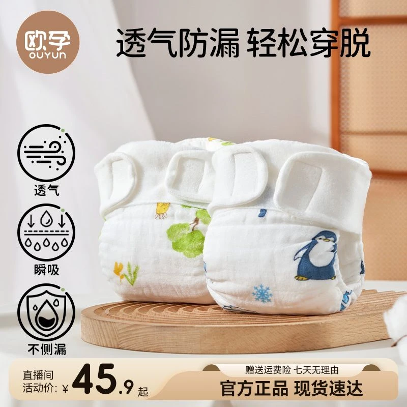 【欧孕】尿布裤婴儿纯棉可水洗尿布纱布尿介子夏季新生儿透气芥子