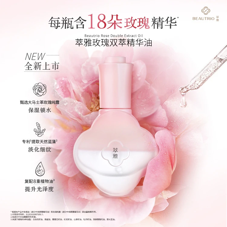 【官方正品】无限极实体店发货萃雅玫瑰双萃精华油