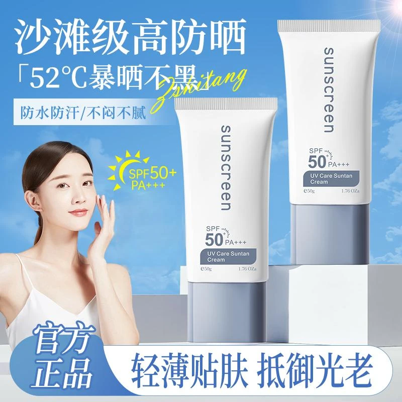 自诗堂防晒霜防水防汗防紫内外线隔离保湿高倍防晒乳