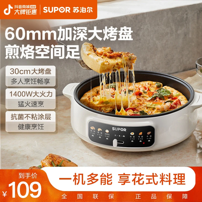 苏泊尔煎烤机家用加大加深加热烙饼锅烤面煎饼电饼档一体锅