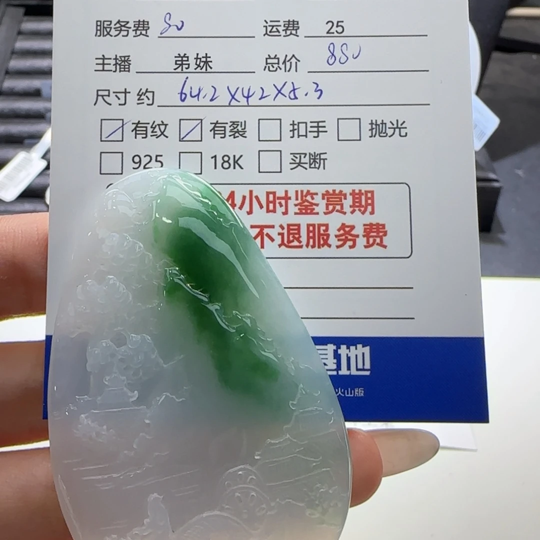 翡翠未镶嵌吊坠(不含链)卖****姐