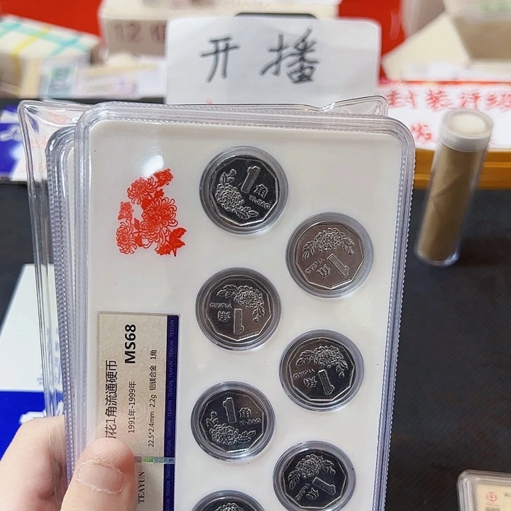 中国人民银行老三花套装