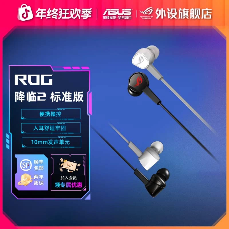 ROG降临2标准版入耳式有线电竞吃鸡耳机耳麦手机电脑游戏专用