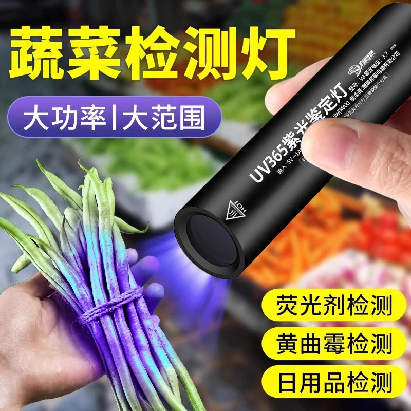 紫光检测灯365nmUV验钞防伪美甲翡翠玉石鉴别蔬菜检测充电手电筒