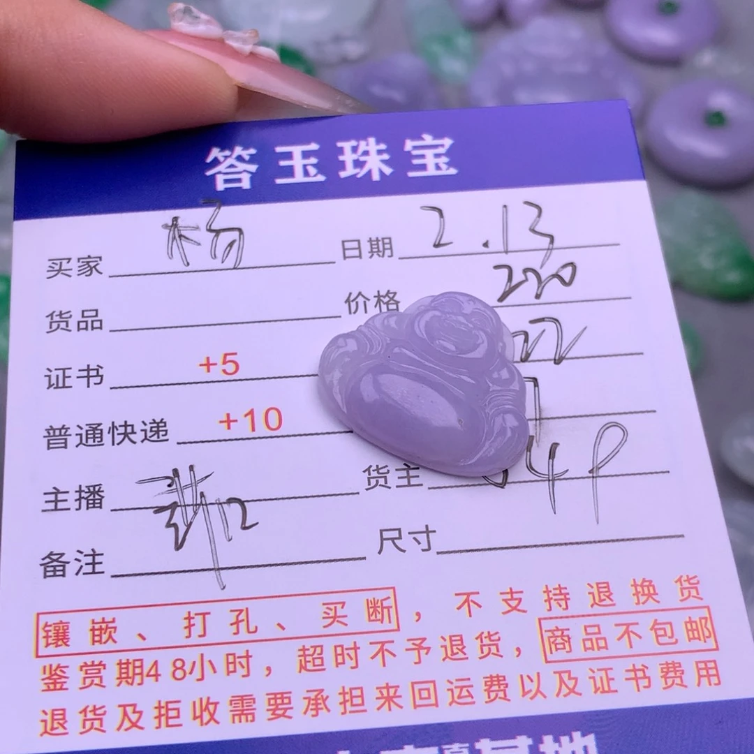 翡翠挂件未镶嵌杨***?