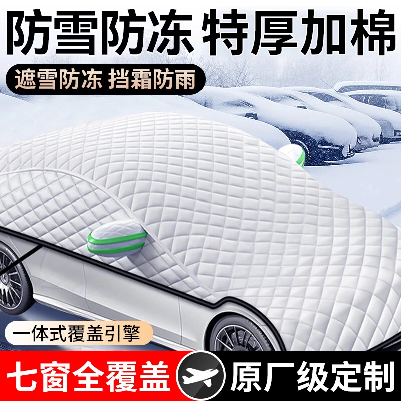 【车身全覆盖】6斤棉！全车罩汽车防冻车衣防晒防雨雪霜冻遮雪挡专车