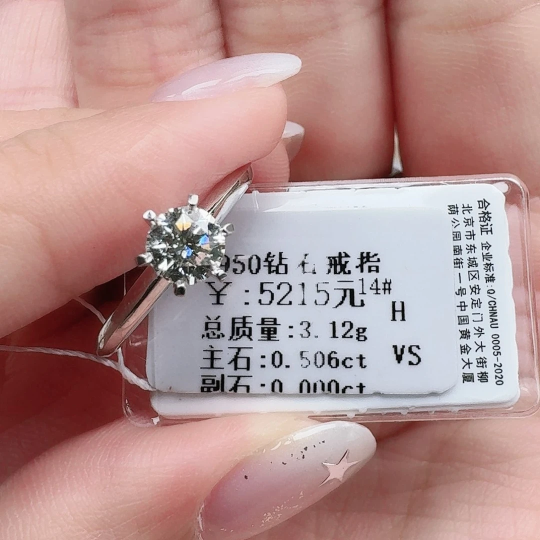 钻石戒指/指环铂Pt950镶嵌