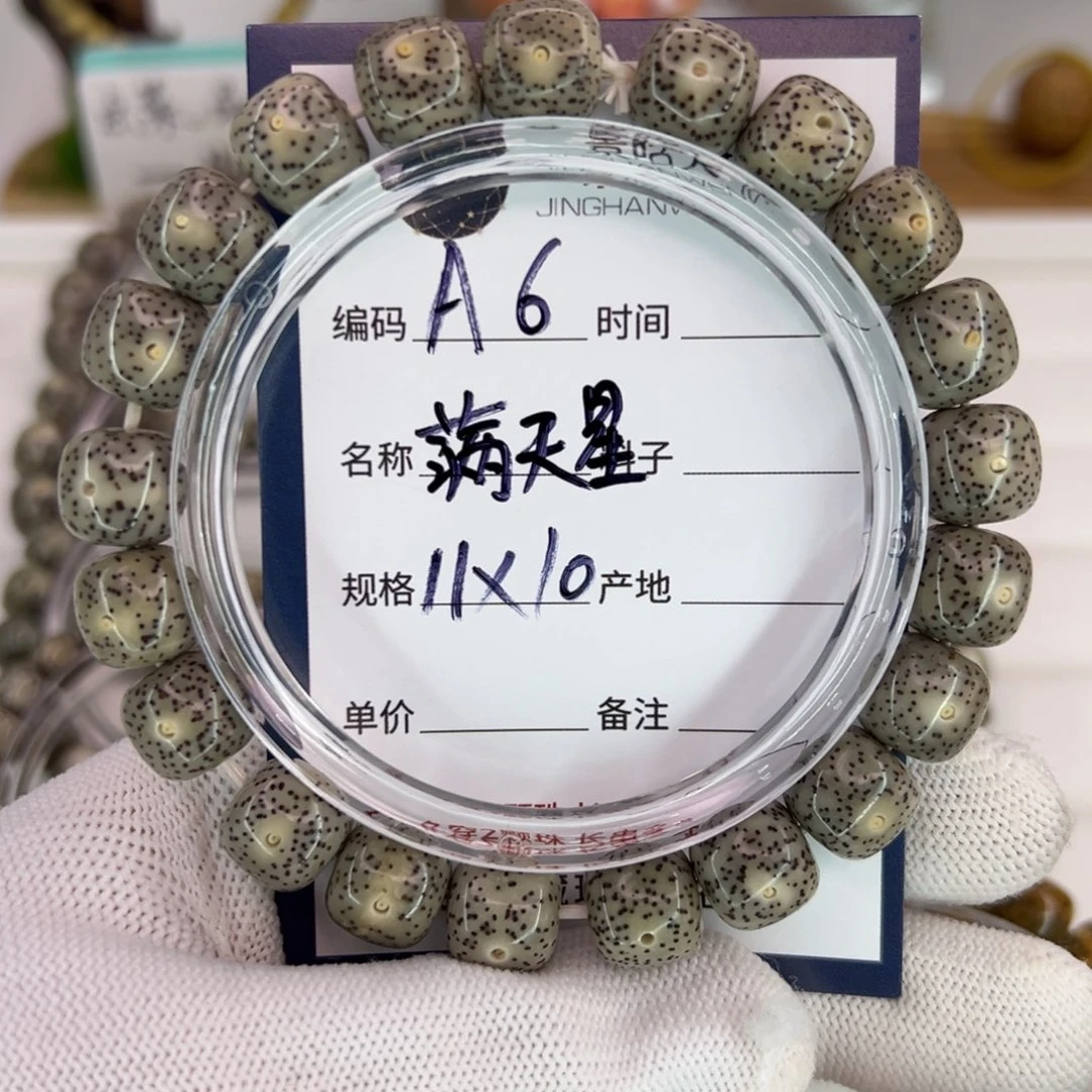 星月菩提吊坠满天星