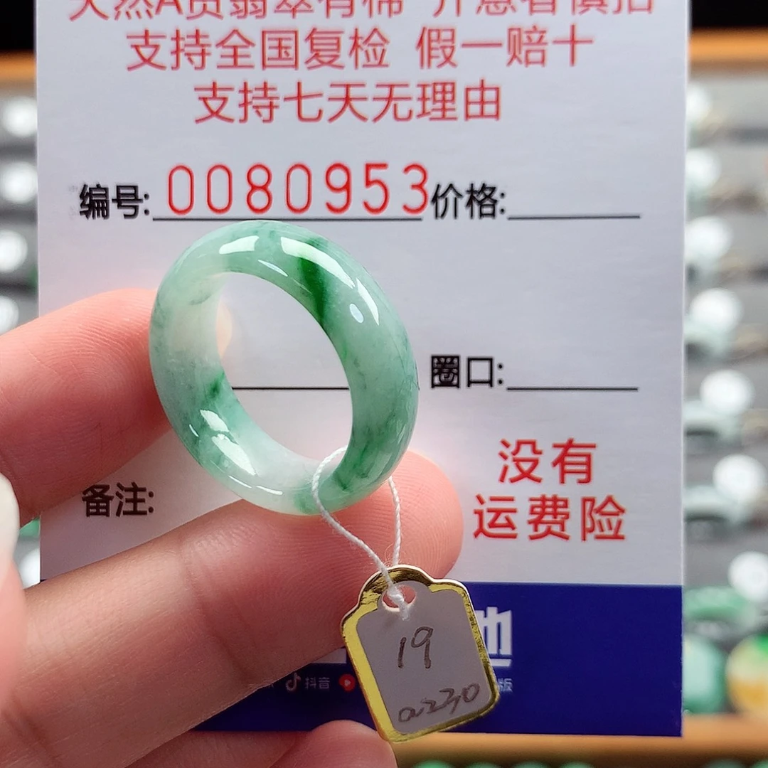 翡翠戒指未镶嵌19号