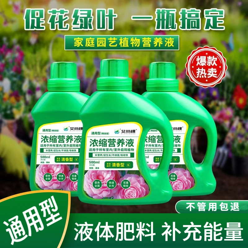 通用型植物营养液养花达人卉绿萝水培绿植多肉盆栽发财树补充能量