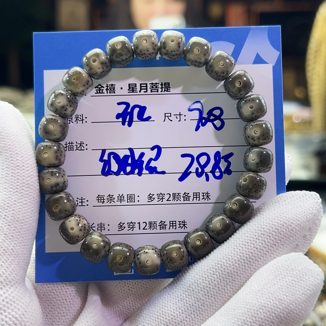 手串星月菩提星月菩提
