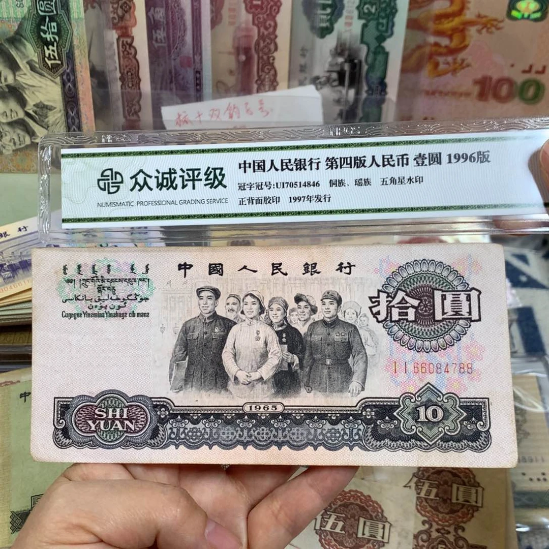 第三套大团结旧票一张788