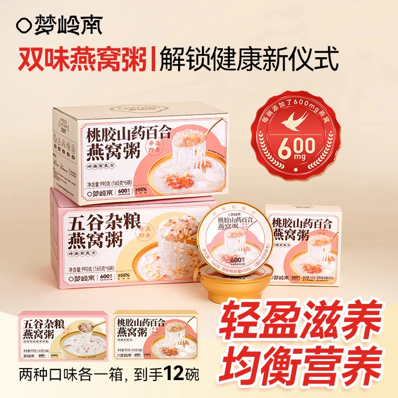 燕窝粥 高浓度[燕窝小金碗]免煮速食燕窝粥 梦岭南饱腹营养代餐