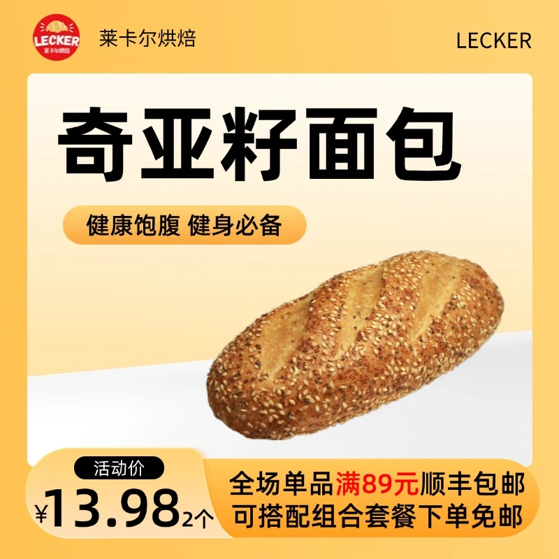 莱卡尔烘焙 奇亚籽谷物面包健康健身饱腹美味早餐冷冻面包下午茶