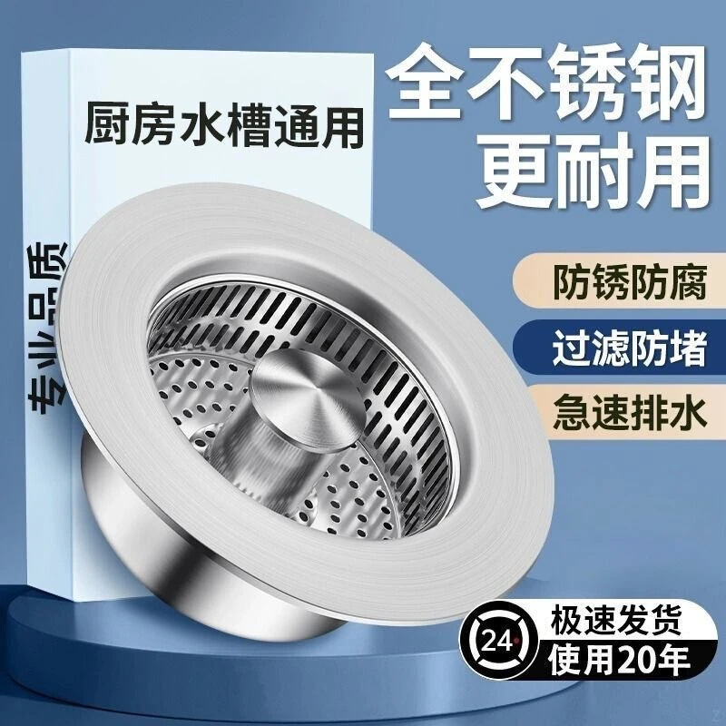 洗碗池水槽下水漏水塞防臭神器家用厨房水槽过滤网洗菜盆弹跳芯