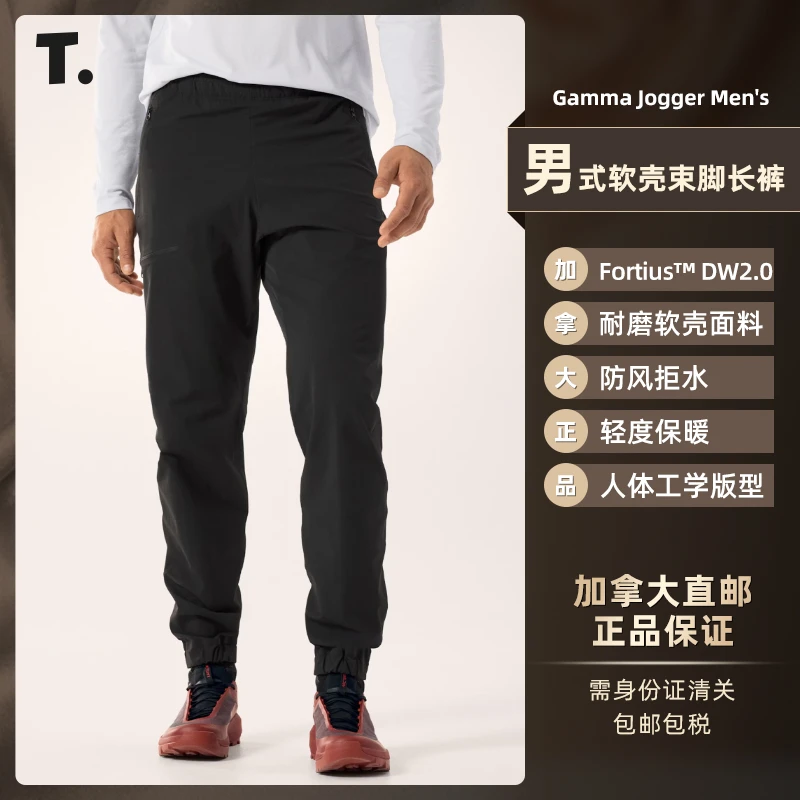 Arc'teryx始祖鸟Gamma Jogger软壳束脚长裤 男 10040