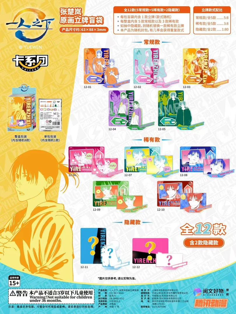 【散包代拆】一人之下原画立牌盲袋