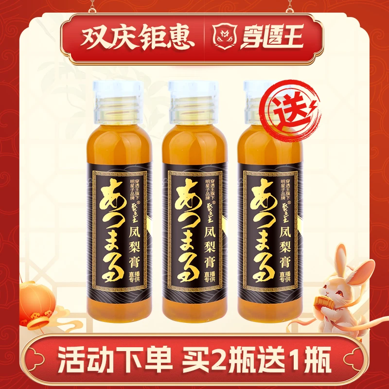 穿透王【中秋浮力】凤梨膏户外垂钓池塘水果香甜通用鱼饵料