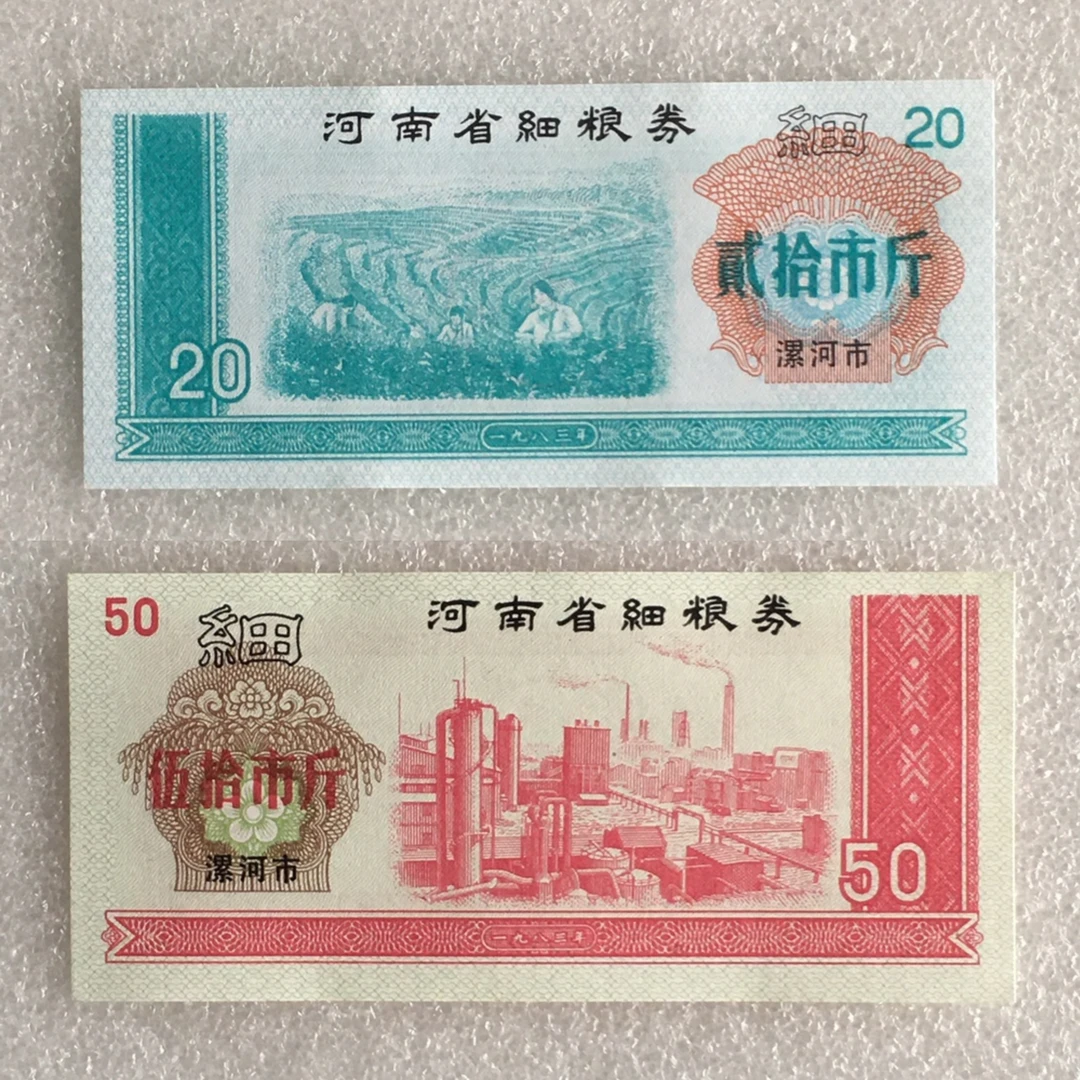 1983年河南省细粮券全新品相未流通1组2枚真品供应票证旧藏收藏