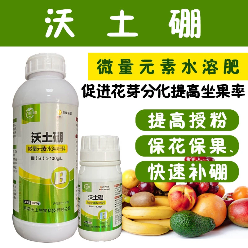 沃土硼促进开花提高坐果率籽粒饱满根系发达膨大果实水溶肥