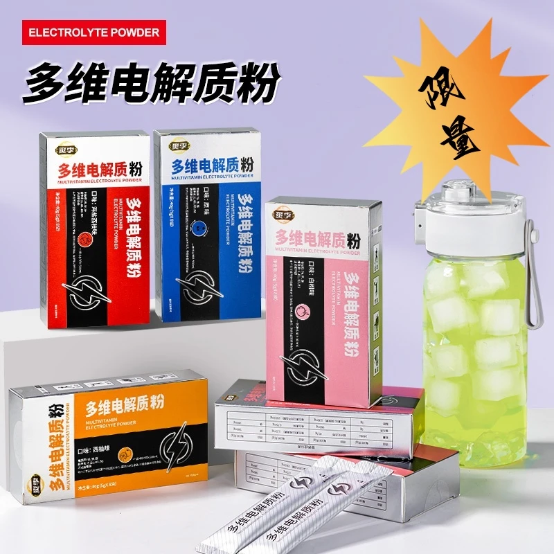 爽季饮料运动健身高温户外包装解渴补充电解质水运动饮料电解水