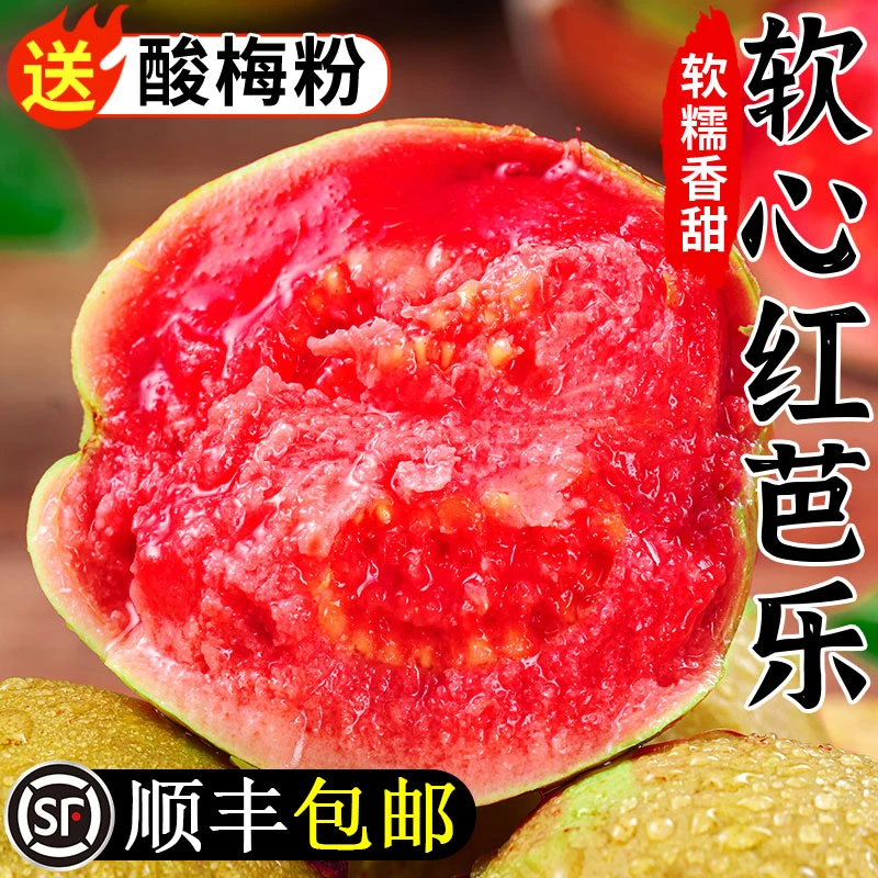 顺丰包邮广西软心红心番石榴新鲜水果红心白心软芭乐冰淇淋口感