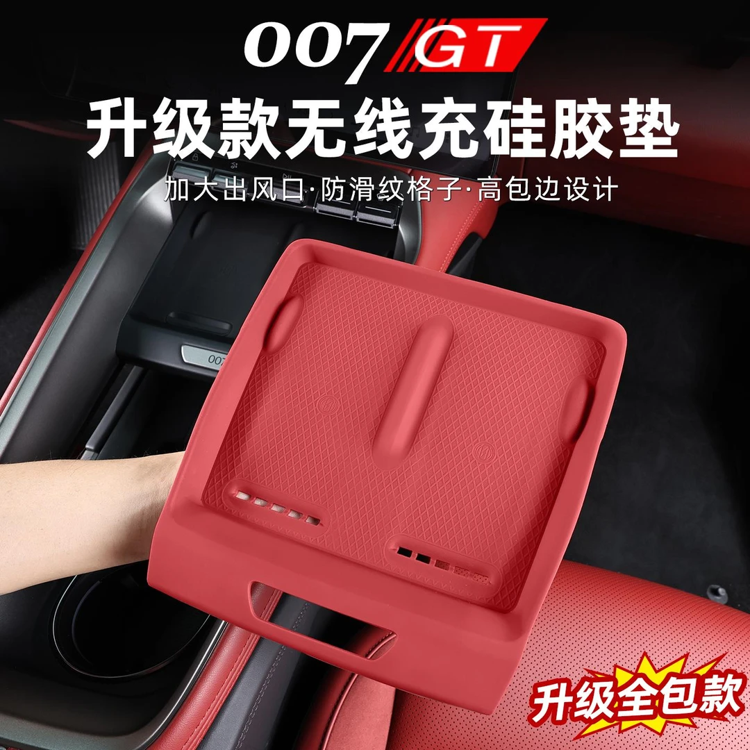 适用于 于极氪007GT中控无线 线充电矽胶垫防滑防水防刮保护垫内