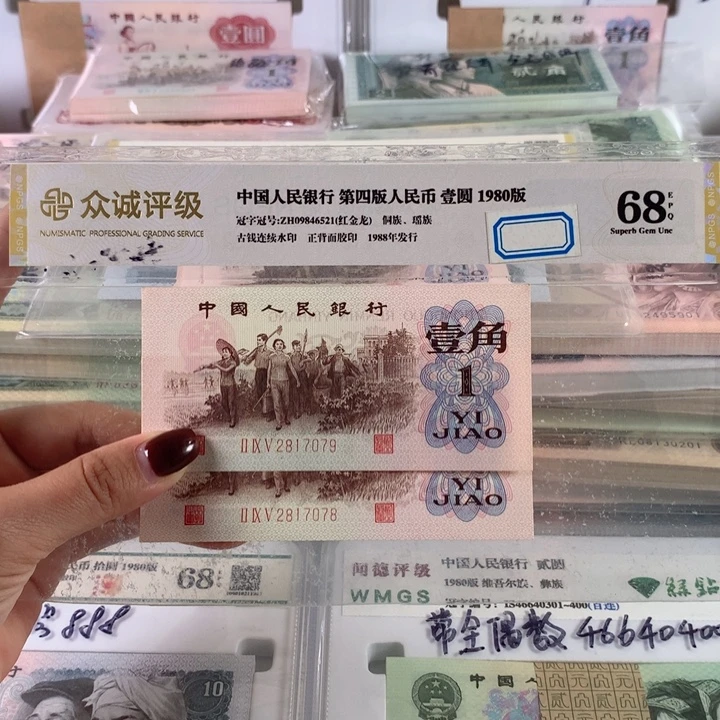 红三凸二连号全新，原票带水印，保真2817078 79